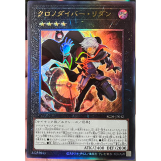 Yugioh [RC04-JP042] Time Thief Redoer (Ultimate Rare) การ์ดเกมยูกิแท้ถูกลิขสิทธิ์