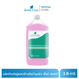 ผลิตภัณฑ์สบู่เหลวล้างมือบำรุงผิว พิ้งค์ ซอฟท์  Hand Wash Liquid Soap Moisturizer Pink Soft (ขนาด 3.8 ลิตร)