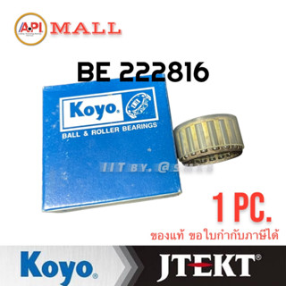 Koyo Jtekt ลูกปืนเข็ม กรงนก Needle bearing  BE222816ASY1B1-KOYO 22x28x16 mm. แท้