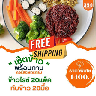 ข้าว+กับข้าวอาหารคลีน คอร์ส20มื้อ