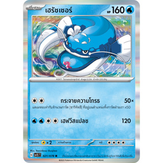 [Pokémon] ชาริทัตสึ / เฮรัชเชอร์