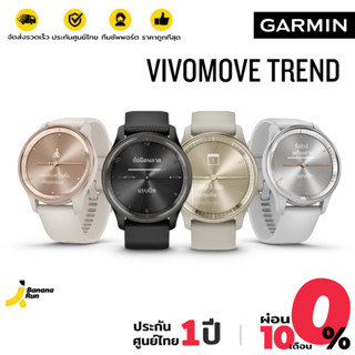 Garmin Vivomove Trend (รับประกันศูนย์ไทย 1 ปี) BananaRun