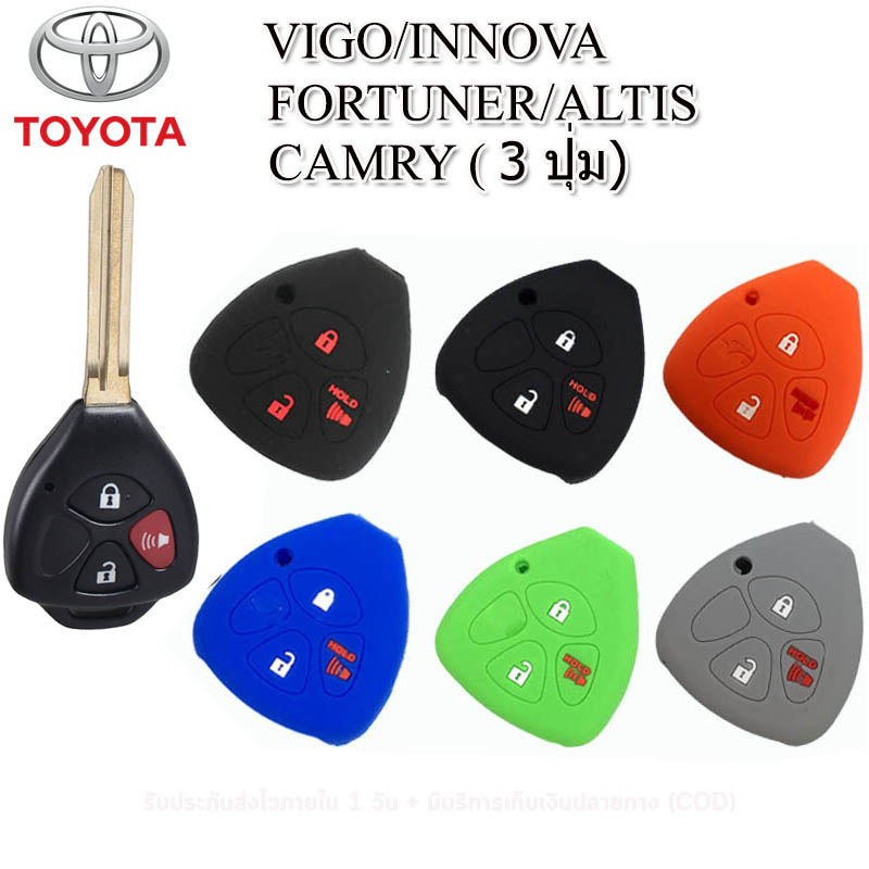 ปลอกกุญแจรีโมทรถโตโยต้า Toyota Vigo/Innova/Fortuner/Altis 3 ปุ่ม เคสซิลิโคนหุ้มรีโมทกันรอยซองใส่รีโมทกันกระแทกยางหนานุ่ม