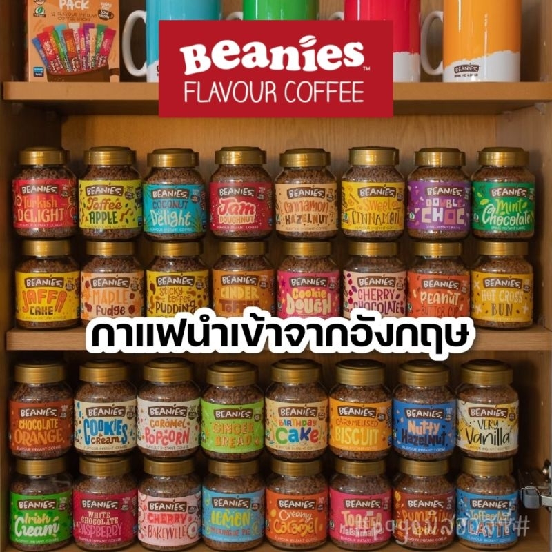 Beanies Flavour Instant Coffee 50g รสเยอะมาก กาแฟดำหอมๆ  จากอังกฤษ 🇬🇧 กาแฟอาราบิก้า แคลต่ำ