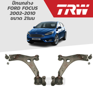 TRW ปีกนกล่าง FORD FOCUS 2002-2010 ขนาด 21มม ขวา JTC1478 / ซ้าย JTC1479