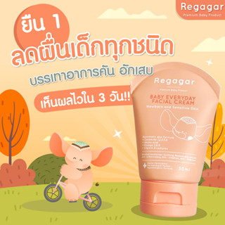 Regagar ครีมทาหน้าผื่นเด็ก ลดผดผื่น ผดร้อน ผิวแพ้ง่าย ผิวแห้ง ครีมบำรุงผิวหน้าเด็กสูตรแพทย์ Baby Everyday Facial Cream