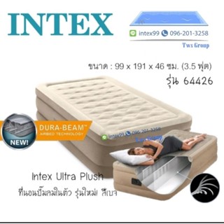 ที่นอนปั๊มลมในตัว Intex 64426