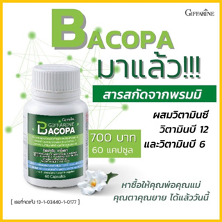 ผลิตภัณฑ์เสริมอาหารสารสกัดจากพรมมิผสมวิตามินซีวิตามินบี12และวิตามินบี6ชนิดแคปซูล(บาโคพา)