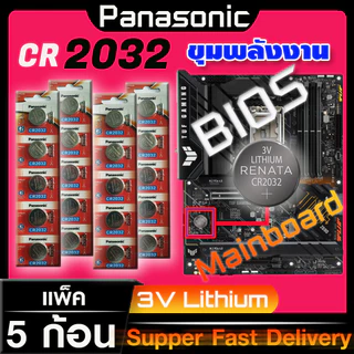 ถ่านสำหรับ Mainboard ถ่านไบออส BIOS แท้ล้านเปอร์เซ็น Panasonic cr2032 ออกใบกำกับภาษีได้