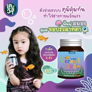 Veraoil DHA วีร่า ออยล์ ดีเอชเอ อาหารเสริมบำรุงสมองเด็ก(1กระปุก*30เม็ด)