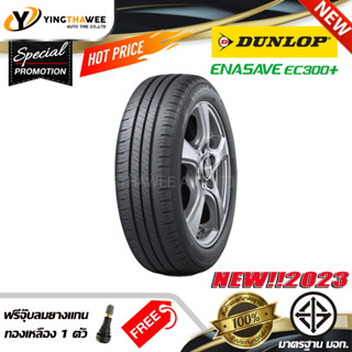 DUNLOP ยางรถยนต์ 195/60R15 รุ่น ENASAVE EC300+ จำนวน 1 เส้น (ปี 2023) แถมจุ๊บลมยาง 1 ตัว (ยางขอบ15)