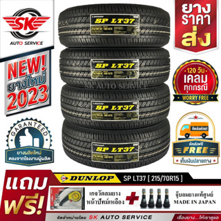 DUNLOP ยางรถยนต์ 215/70R15 (ล้อขอบ15) รุ่น SP LT37 4 เส้น (ใหม่กริ๊ปปี 2023)