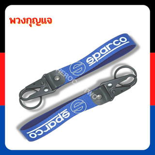 พวงกุญแจรถยนต์ มอเตอร์ไซค์ พวงกุญแจซิ่งหัวคล้องโลหะ พวงกุญแจผ้า SPARCO งานสกินสายยาว 1ชิ้น