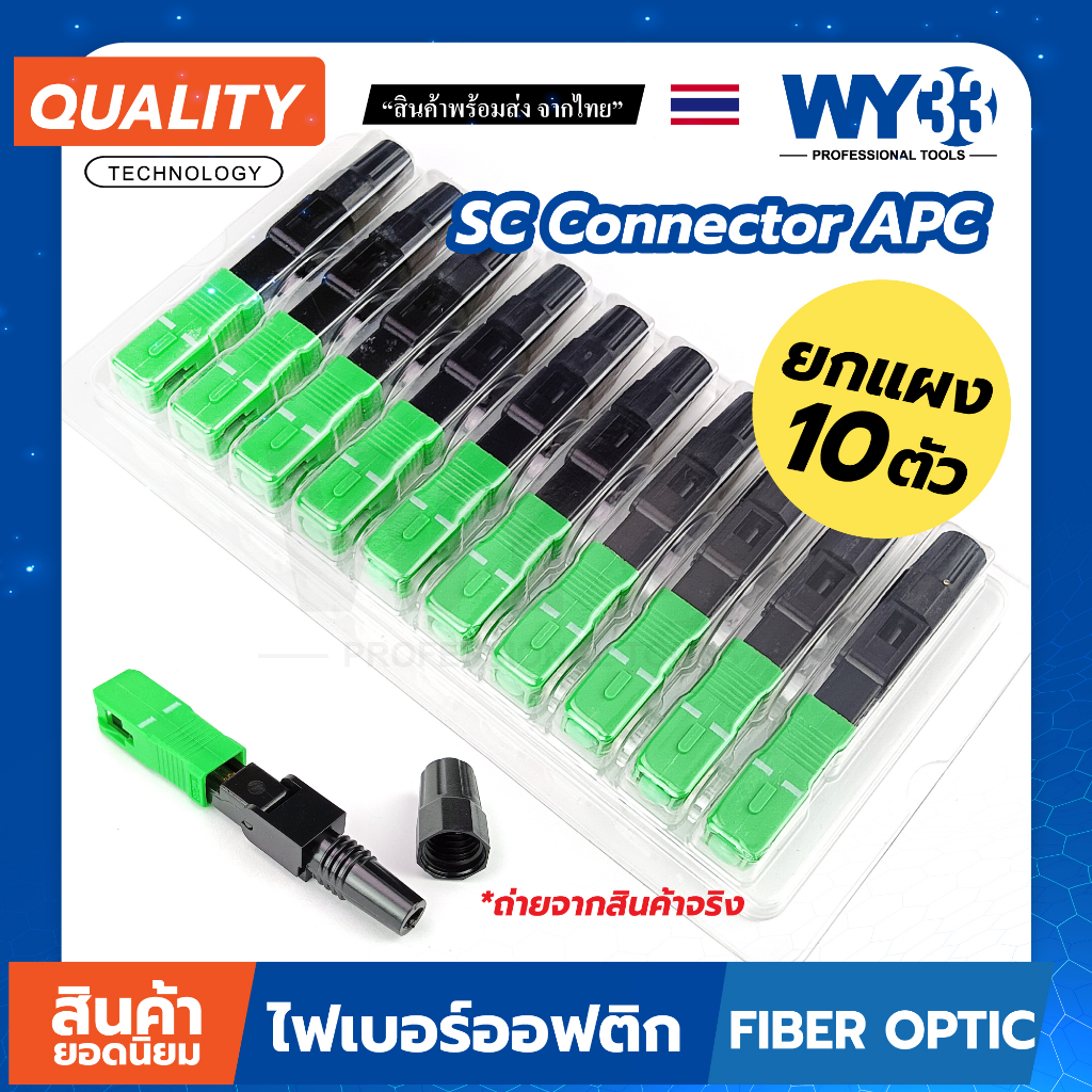 SC Connector APC (หัวเขียว) SC/APC (ขาย 10ตัว ยกแผง) หัวไฟเบอร์ Fiber Optic FTTH / FTTX  no.00411