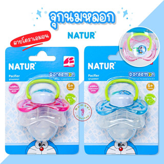 NATUR (เนเจอร์) จุกนมดูดเล่น จุกหลอก ยี่ห้อเนเจอร์ ลายโดเรม่อน โดราเอม่อน