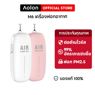 Aolon M6 เครื่องฟอกอากาศ 150 ล้านไอออนลบเครื่องฟอกอากาศห้อยคอ ขนาดเล็ก ลบ PM2.5 สมาร์ทหน้ากากล่องหน