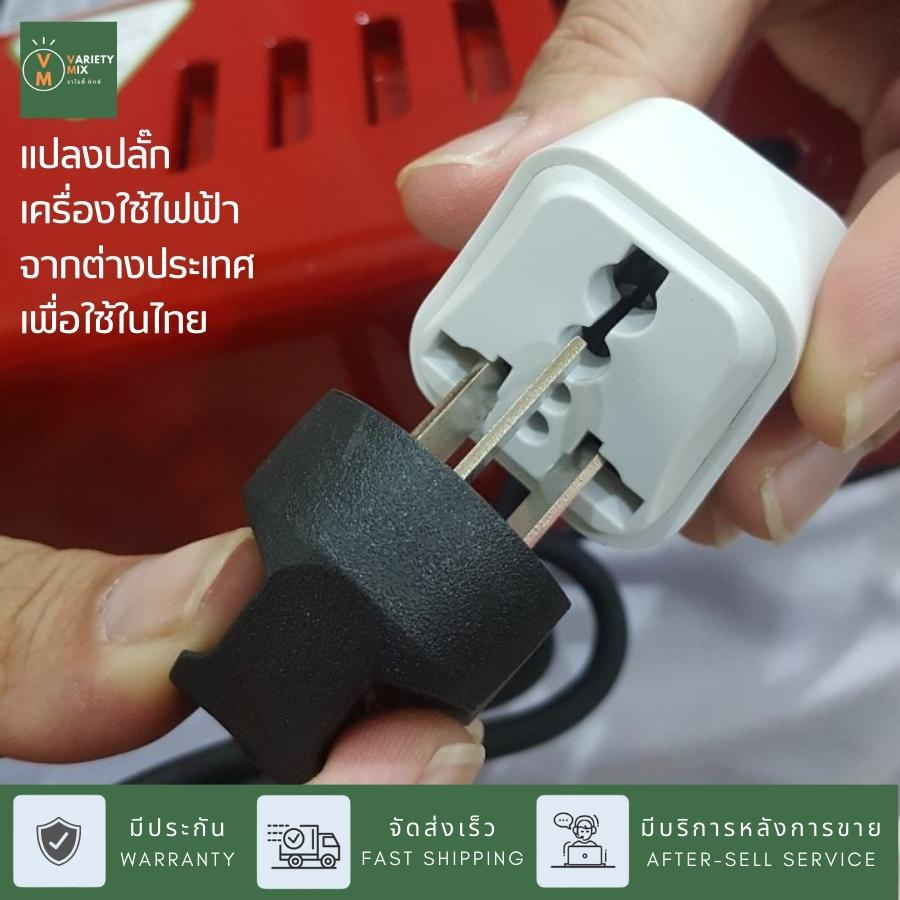 (ส่งเร็วมาก) หัวแปลงปลั๊กไฟ ใช้แปลงขาปลั๊กเครื่องใช้ไฟฟ้าจากจีนและต่างประเทศ ทนไฟฟ้าได้ 250V 10A