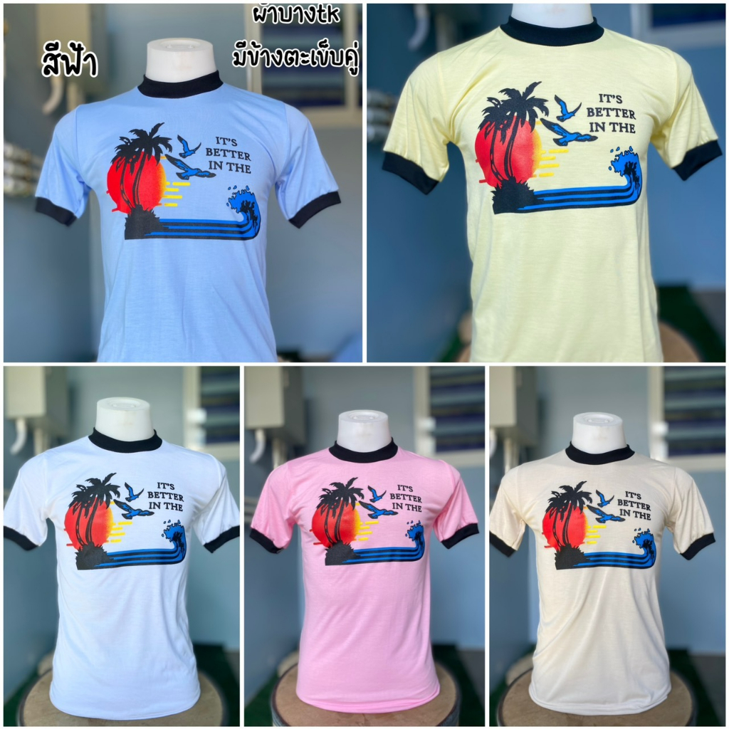 เสื้อยืดผ้าบางแขนจั้มวินเทจ/ทะเลกุ้นแขน
