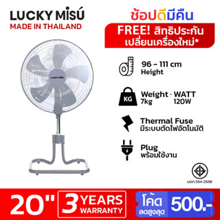 Lucky Misu พัดลมสไลด์ ขากบ ตั้งพื้น ใบพลาสติก 20"