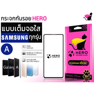 Hero cat ฮีโร่ แคท กระจกนิรภัยเต็มหน้าจอ สำหรับรุ่น samsung a