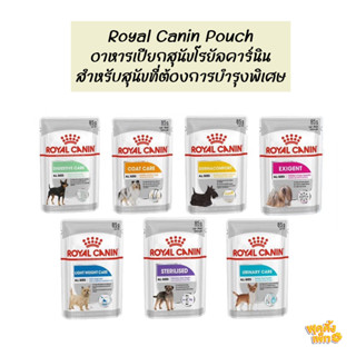 royal canin pouch 85g อาหารเปียกสุนัขโรยัลคาร์นิน สูตรบำรุงพิเศษ