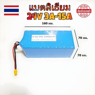 แบตเตอรี่ลิเธียมไอออน Li-lon 24V3000mah-15000mah สำหรับรถจักรยานไฟฟ้าขนาดมอเตอร์ 24V 250W 350W แรงดันไฟฟ้า 24V