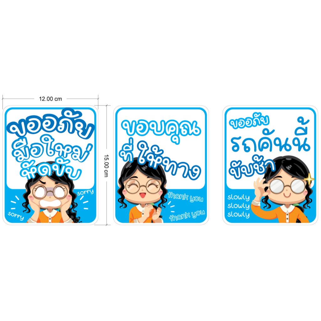 (006)ผลิตในไทย สติ๊กเกอร์แต่งรถ สาวแว่นขับรถ ผลิตไว ส่งไว ทันใจ