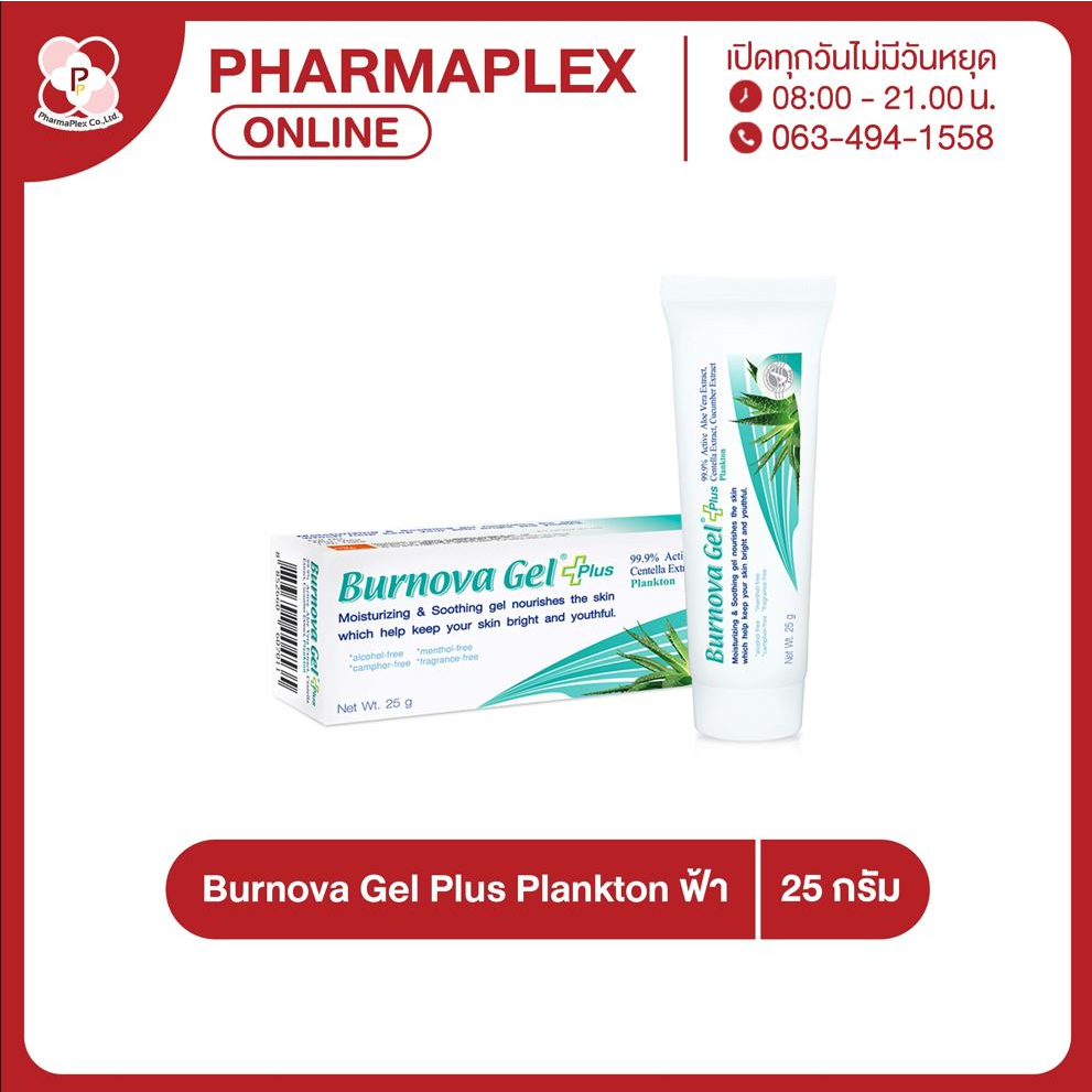 Burnova gel plus aloevera 25g เบอร์นโนว่า เจล พลัส แพลงก์ตอน 1 หลอด