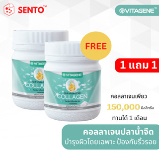 1แถม1 (คอลลาเจนบำรุงผิว) Vitagene Hydrolyzed Fish Collagen วิตาจิเน่ ไฮโดรไลซ์ ฟิช คอลลาเจน