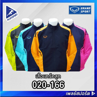 GRAND SPORT เสื้อแทร็คสูท รุ่น 020-166