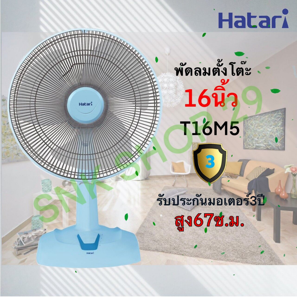 Hatari พัดลมตั้งโต๊ะ ขนาด 16 นิ้ว (ฮาตาริ) รุ่น HT-T16M5 / T16M1 ราคา ถูกที่สุด ดีลบีเคเค แกลเลอรีภาพที่ 4