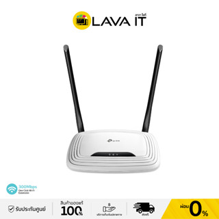 TP-Link TL-WR841N 300Mbps Wireless N Speed เราเตอร์ขยายสัญญาณอินเตอร์เน็ตรองรับ WISP Mode Wi-Fi (รับประกัน LT)