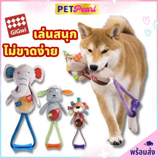 PetPearl🐶GiGwi ตุ๊กตาพร้อมห่วงขัดฟัน ตุ๊กตากัดเล่นสุนัข ของเล่นสุนัข ของเล่นหมา ของเล่นมีเสียง ของเล่นขัดฟัน สุนัข