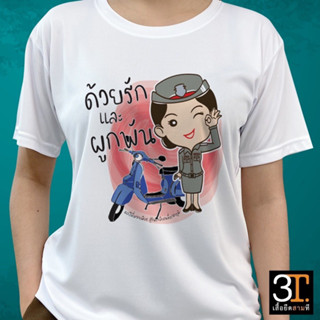 เสื้อเกษียณ KS010 ผ้าไมโคร ใส่สบาย พร้อมส่ง