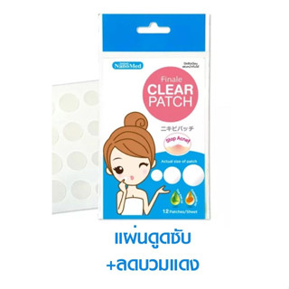 Nanomed Finale Clear Patch  แผ่นแปะสิว  นาโนเมด  1ซอง  มี  12 ชิ้น