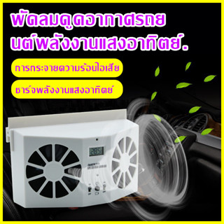 พัดลมรถยนต์ พัดลมรถตู้ พัดลมรถ พัดลมบนรถ พัดลมติดหน้ารถ พัดลมช่าง พัดลมคู่ พัดลมในรถยนต์ 12v พัดลมในรถยนต์ พัดลมในรถ 24v