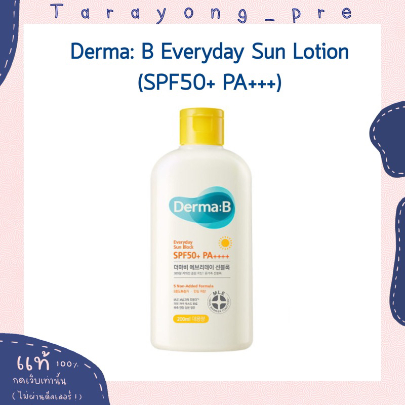 พร้อมส่ง กันแดด derma b everyday sun lotion spf50+ PA+++