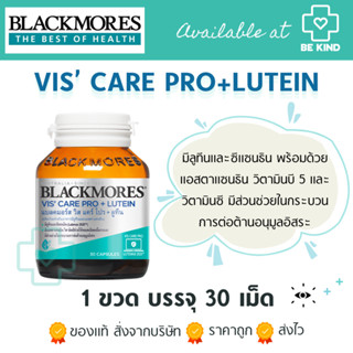 Blackmores Vis care pro + Lutein 30 Caps วิส แคร์ โปร+ลูทีน 30 แคปซูล