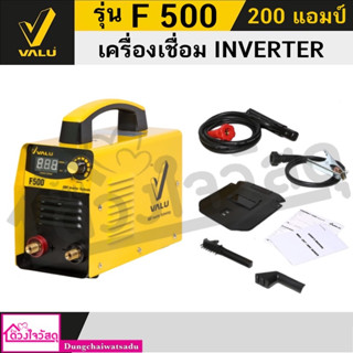 VALU เครื่องเชื่อม ตู้เชื่อมไฟฟ้า INVERTER รุ่น F500 200 แอมแปร์ ของแท้100%