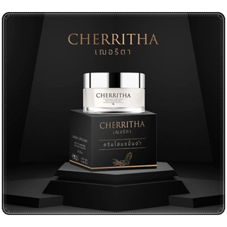 โสมเฌอริตา ครีมโสม​ขมิ้นดำ​ Cherritha ขนาด 100 กรัม