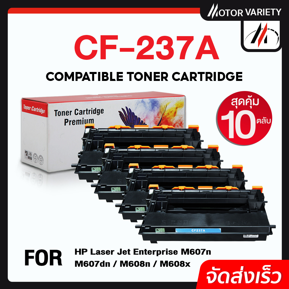 MOTOR CF237A (10ตลับ) CF237/237A/237 สำหรับ HP LaserJet Enterprise M609dn/M609x/M609dh/M631z/M631dn