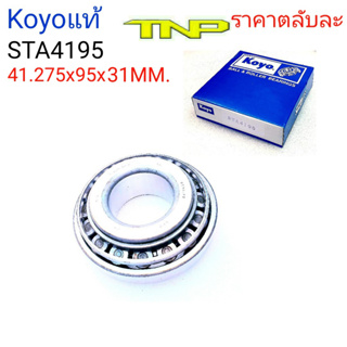 STA4195,Auto เรียวแบริ่งลูกกลิ้งขนาด41.275*95*31มม,BEARING  STA4195,ตลับลูกปืนSTA4195,เรียวแบริ่งลูกกลิ้ง