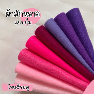 ผ้าสักหลาดแบบนิ่ม Acrylic Felt สำหรับทำงานประดิษฐ์