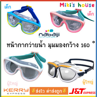 💥ส่งไวK/Jทุกวัน💥Nabaiji แว่นตาว่ายน้ำ หน้ากากว่ายน้ำมุมมองกว้าง 100swimdow 500active