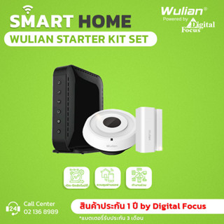 Wulian - Starter Kit ชุดเซ็ต Smart Home ชุดเริ่มต้น สำหรับบ้านอัจฉริยะด้วย (ประกันศูนย์ 1 ปี) *สามารถออกใบกำกับภาษีได้