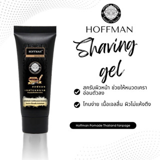 Hoffman Shaving Gel เจลโกนหนวดฮอฟแมน