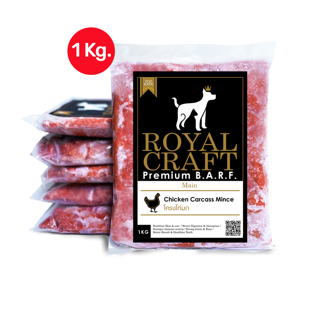 Royal Craft อาหารบาร์ฟ สุนัข สูตร โครงไก่บด (1Kg.) ใช้วัตถุดิบเกรดคนทาน Premium Barf RB01.
