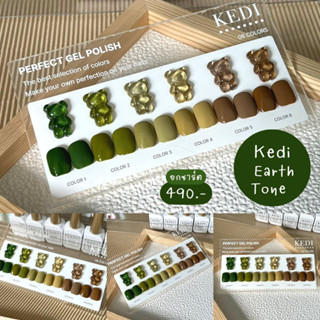 KEDI perfect gel polish 15ml Earth Tone สีเจลคุณภาพดี ใช้แล้วจะติดใจ