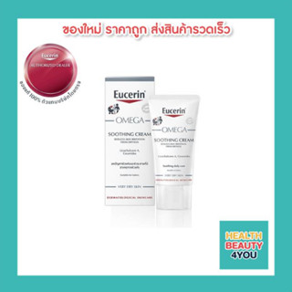 Eucerin OMEGA SOOTHING CREAM 50 ML ,EUCERIN Omega Balm 200 ml.