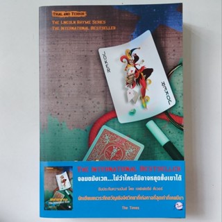 หนังสือ นักฆ่ามายากล / นักสืบ ลินคอล์น ไรห์ม